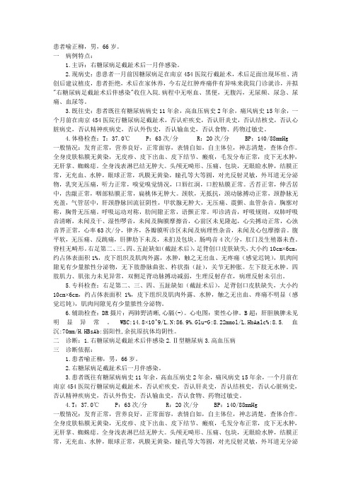 右糖尿病足截趾术后伴感染