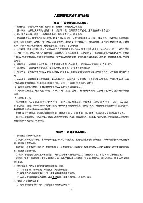 文综简答题模板和技巧总结