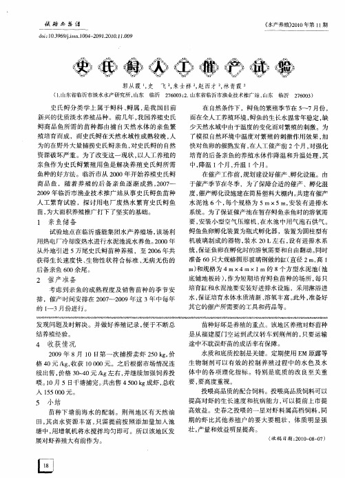 史氏鲟人工催产试验