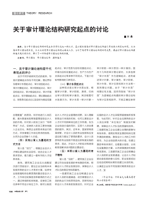 关于审计理论结构研究起点的讨论