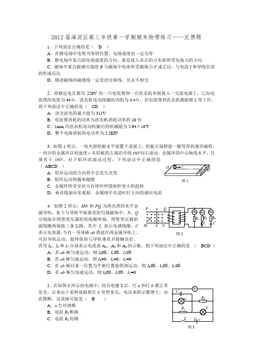 海淀区2011--2012第一学期高三期末试题——反馈题