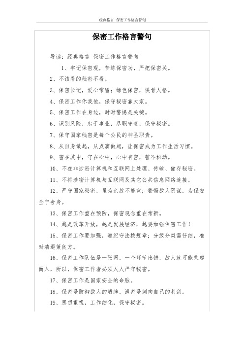 保密工作格言警句