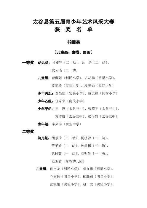 太谷县第五届青少年艺术风采大赛