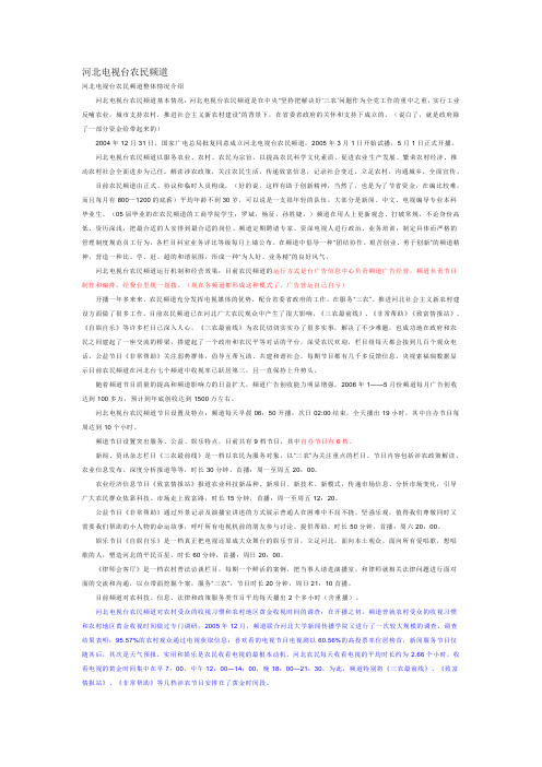 河北电视台农民频道