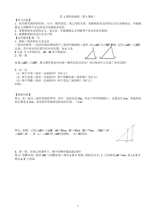 九下教案