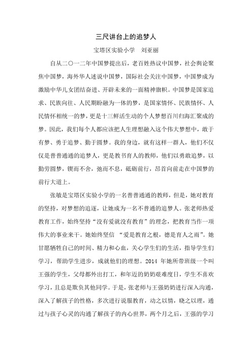 三尺讲台上的追梦人