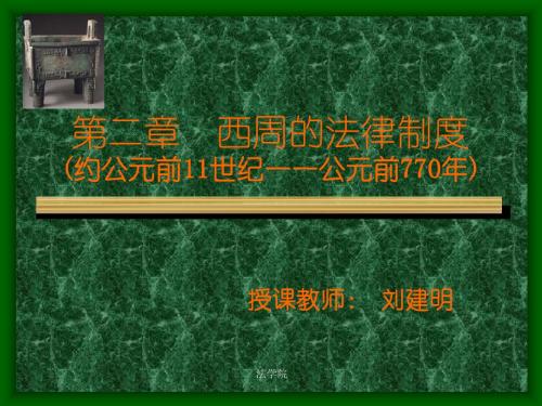 法制史2
