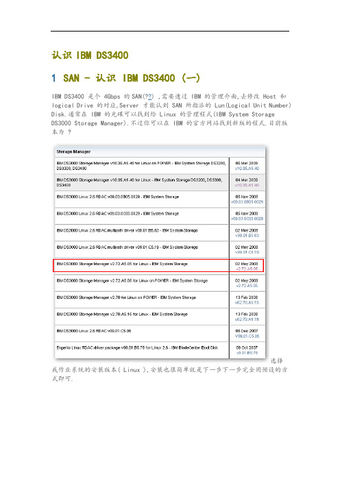 ibmds3400san配置详解