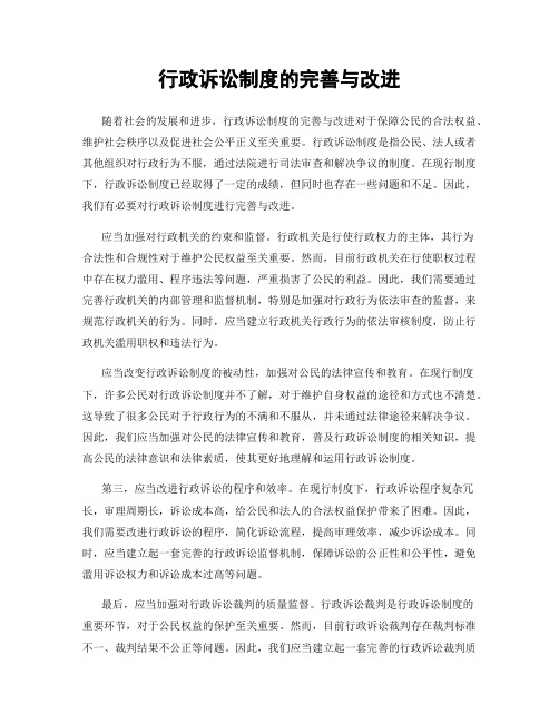 行政诉讼制度的完善与改进