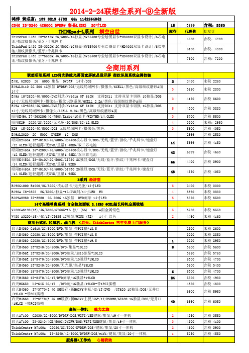 2014-2-24联想全系列=⑨全新版