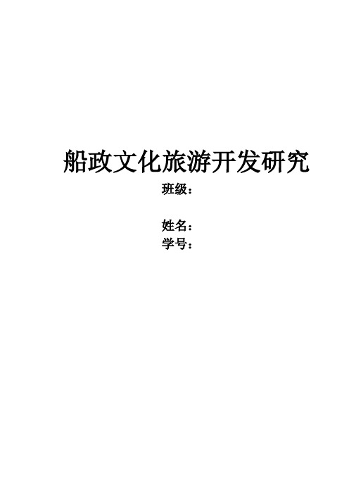 船政文化论文
