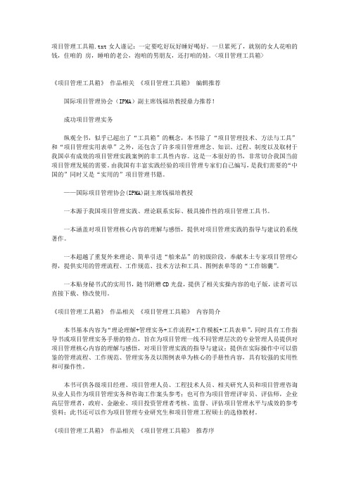 2019年项目管理工具箱.doc