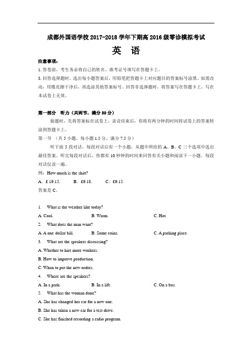 四川省成都外国语学校2017-2018学年高二6月(零诊模拟)月考英语试卷
