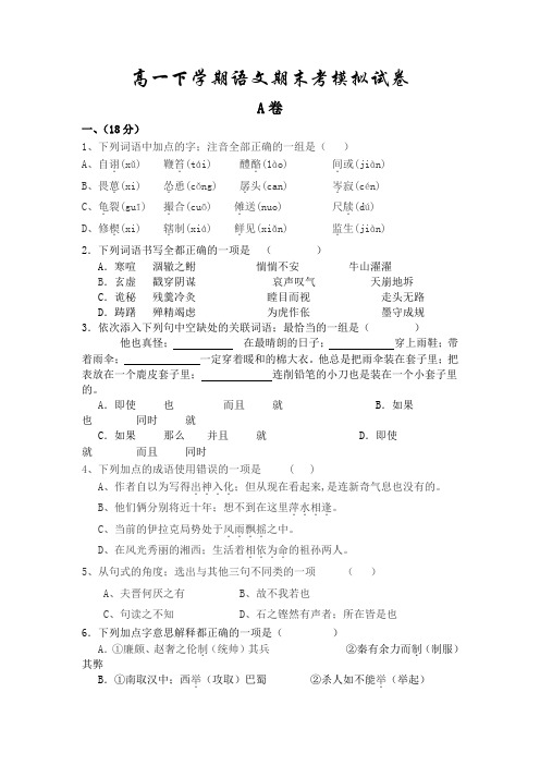 2021年高一下学期语文期末模拟考试卷