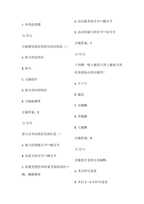 住院医师规范化培训考试外科学题库