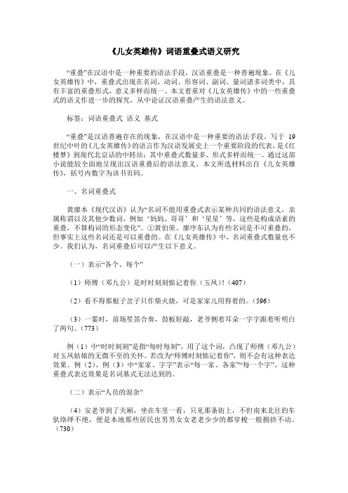 《儿女英雄传》词语重叠式语义研究