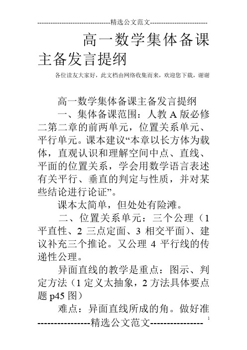 高一数学集体备课主备发言提纲