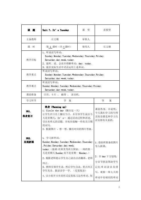 四年级英语Unit7It’sTuesday教学设计