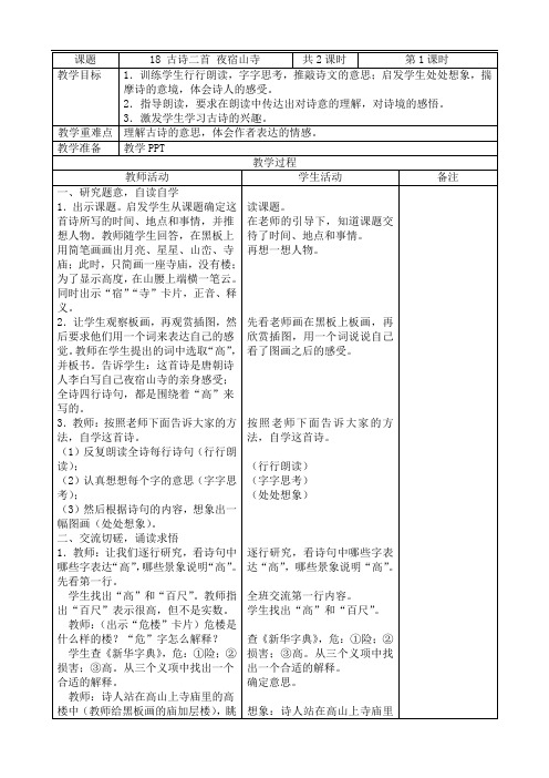 部编版二年级语文上册第七单元表格式教案(word版)