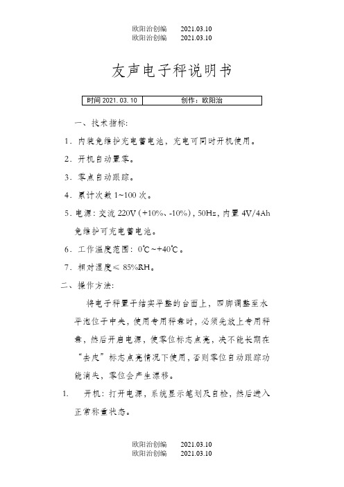 友声电子秤说明书