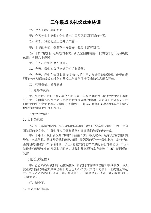 十岁成长礼 仪式主持词