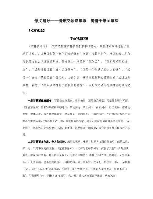 作文指导——情景交融诗意浓 寓情于景画意深