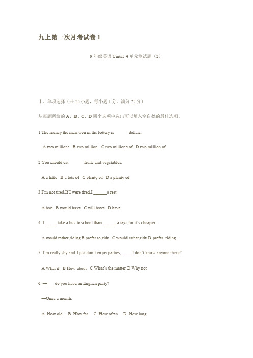 新目标九年级英语上册第一次月考试卷.doc
