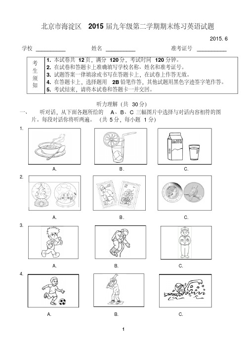 北京市海淀区2015届九年级第二学期期末练习英语试题(含详细答案)
