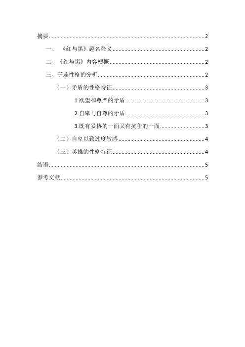 《红与黑》作业