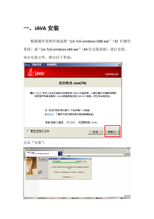 ZIJIN_SAP gui_java_flash安装配置手册