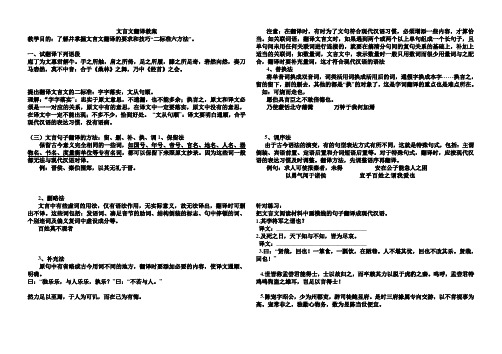 文言文翻译教案2