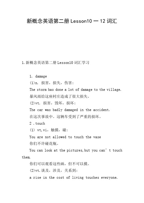 新概念英语第二册Lesson10一12词汇