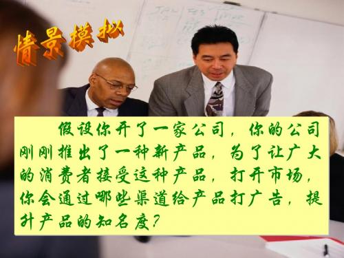 大众传播媒介的更新-大众传播媒介的变迁(ppt 36)