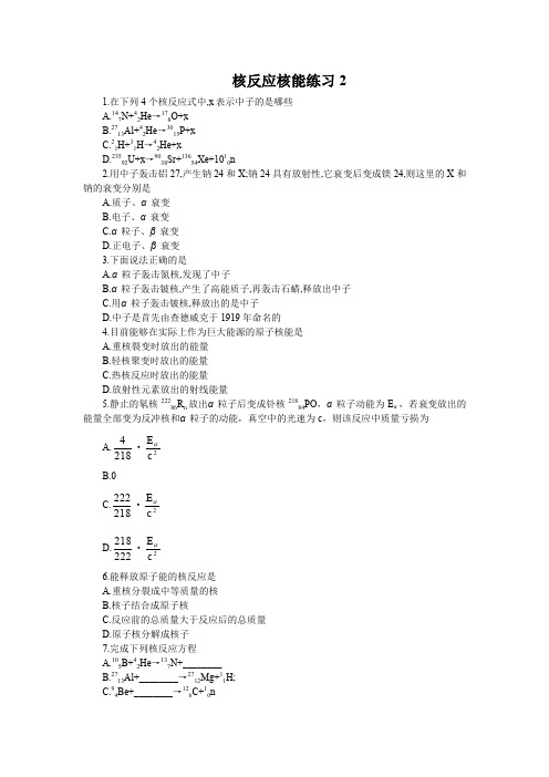 人教版高中物理选修2-3 《核反应和核能》同步练习及答案