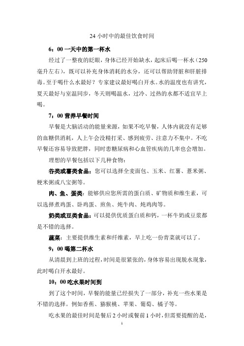 24小时中的最佳饮食时间