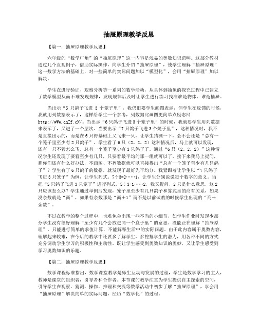 抽屉原理教学反思