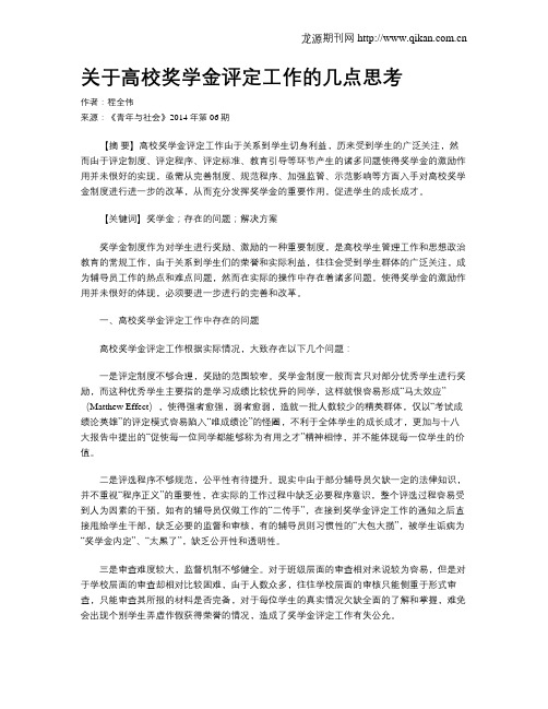 关于高校奖学金评定工作的几点思考