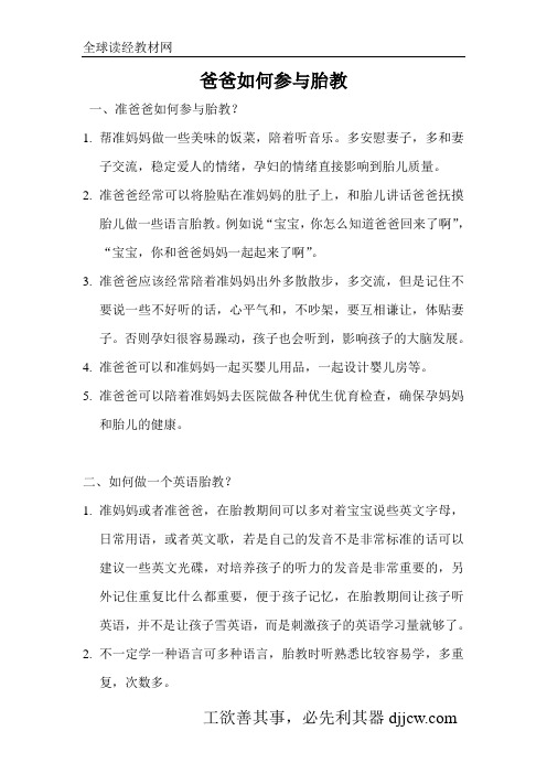 爸爸如何参与胎教
