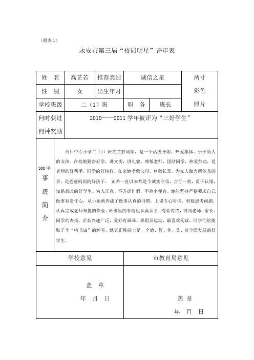 校园诚信之星