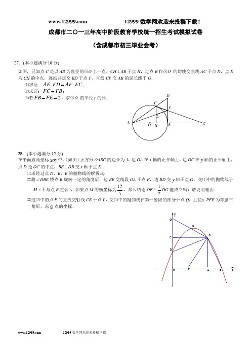 2013年成都中考数学模拟题2