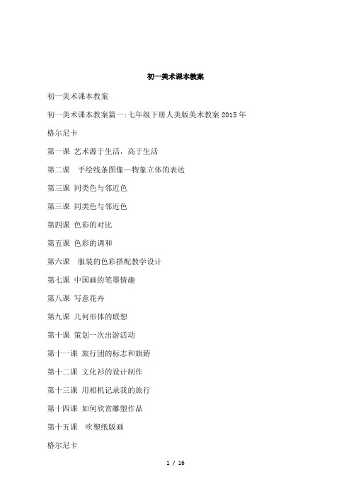 初一美术课本教案
