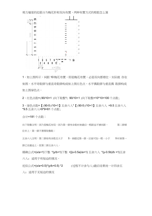 梅花布置最佳计算公式-梅花型布置计算公式