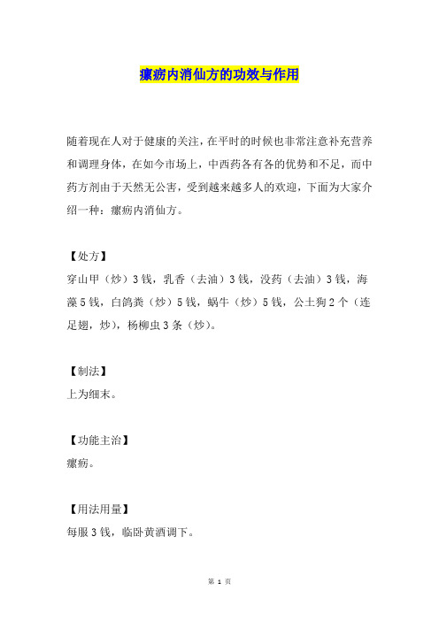 瘰疬内消仙方的功效与作用