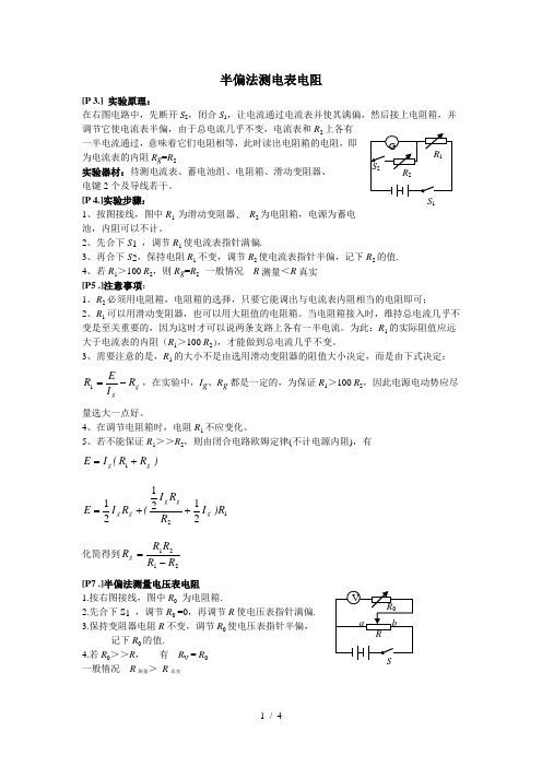 高中物理复习教案.半偏法测电表电阻