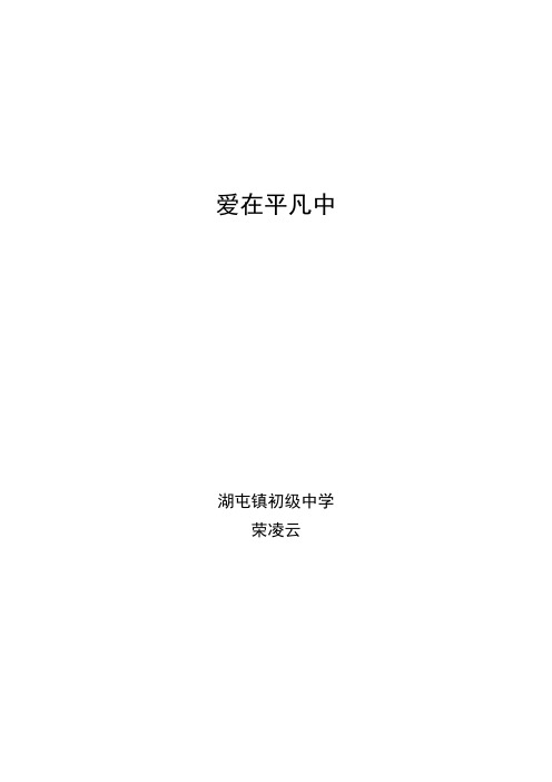 爱在平凡中