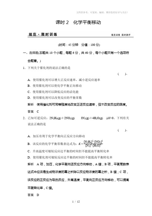 化学平衡移动练习鲁科版高中化学一轮复习(配有课件)