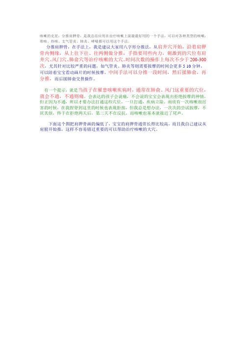 分推肩胛骨