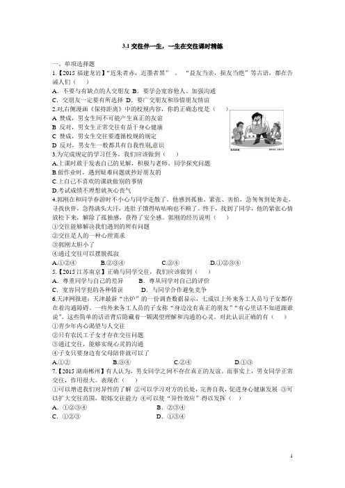 交往伴一生,一生在交往课时精练