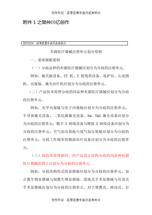 注册单元划分