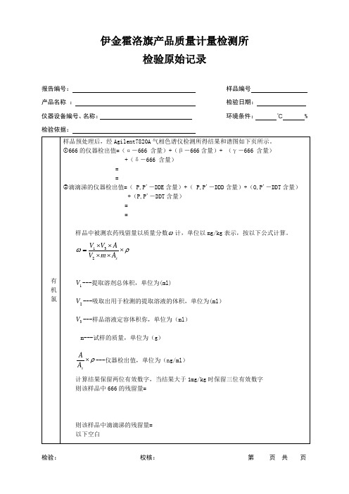 有机氯